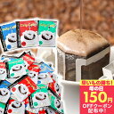 先着150円クーポン配布中！ 送料無料 ドリップバッグ コーヒー 珈琲 "楽天グルメ大賞受賞！レビューで大絶賛◎ドリップパックを飲み比べ" 澤井珈琲 ドリップコーヒー 100袋/150袋/200袋 ライト マイルド ビター 大容量 母の日 【RD】 【TS】