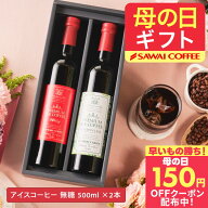 先着150円クーポン配布中！ 澤井珈琲 母の日ギフト2026 送料無料 コーヒーギフト 母の日 コーヒー 珈琲 …