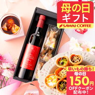 先着150円クーポン配布中！ 澤井珈琲 母の日ギフト2026 送料無料 コーヒーギフト 母の日 コーヒー 珈琲 …