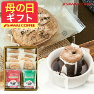 母の日 コーヒー コーヒーギフト スイーツセット 【ドリップコーヒー＆ダックワーズ 2種のコーヒー×2種…