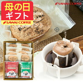 母の日 コーヒー コーヒーギフト スイーツセット 【ドリップコーヒー＆ダックワーズ 2種のコーヒー×2種のスイーツ ギフト】澤井珈琲 ケーキ 送料無料 ギフト 【RD】 【TS】