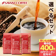 先着400円クーポン配布中！ 送料無料 コーヒー コーヒー豆 コーヒー粉 珈琲豆 豆のまま "レビュー22,000…