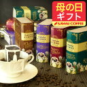 澤井珈琲 母の日ギフト2026 送料無料 コーヒーギフト 母の日 コーヒー ドリップバッグ 珈琲 "オシャレで上品。華やかで贅沢なドリップコーヒーギフト" 澤井珈琲 珈琲物語・華 極上のドリップパック 4種 20袋 詰め合わせ プレゼント ギフト 【RD】 【TS】