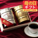 澤井珈琲 母の日ギフト2026 送料無料 コーヒーギフト 母の日 コーヒー 珈琲 プレゼント "自慢のコーヒーをお洒落な樽缶を木箱に詰めたワンランク上の贈り物" 澤井珈琲 300g×2種 樽缶入り 香り豊か ヒノキ 木箱 高級 ギフト まだ間に合う 【RD】 【TS】