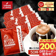 先着200円クーポン配布中！ 送料無料 ドリップバッグ コーヒー 珈琲 "楽天SOY受賞！お客様に選ばれ続ける…