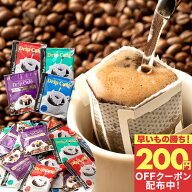 先着200円クーポン配布中！ ドリップバッグ コーヒー 珈琲 "ドリップパック100袋大容量！毎日いろいろ飲…