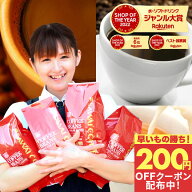 先着200円クーポン配布中！ 送料無料 コーヒー コーヒー豆 コーヒー粉 珈琲豆 豆のまま "グルメ大賞9度受…