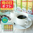 母の日 コーヒー コーヒーギフト カフェインレス コーヒー 珈琲 ドリップバッグ "からだ想いの贈り物。香り豊かなノンカフェイン" 澤井珈琲 デカフェ 20袋 ドリップコーヒー ギフト セット ティーバッグ 浸ける ダンク式 お年寄り ギフト 【RD】 【TS】