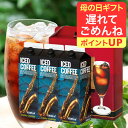 母の日 遅れてごめんね 澤井珈琲 送料無料 コーヒーギフト コーヒー 珈琲 プレゼント "大切な方への贈り物に！奥深いコーヒー体験" 澤井珈琲 アイスコーヒー 無糖 1000ml×3本 濃厚 父の日にも 【RD】 【TS】