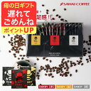 母の日 遅れてごめんね コーヒー コーヒーギフト ドリップバッグ コーヒー 珈琲 "DANDYな大人に贈るドリップパックコレクション" 澤井珈琲 13gドリップコーヒー 20袋 ギフトセット 大容量 マグカップ 圧倒的な飲み応え 贈り物 ギフト ギフト 【RD】 【TS】