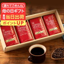 母の日 遅れてごめんね 澤井珈琲 送料無料 コーヒーギフト コーヒー 珈琲 プレゼント "ジャマイカ政府優秀賞受賞ブルーマウンテン入り4種セット" 澤井珈琲 4袋ギフト 飲み比べ 父の日にも 【RD】 【TS】