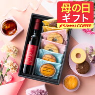 澤井珈琲 母の日ギフト2026 送料無料 コーヒーギフト 母の日 コーヒー 珈琲 プレゼント "ワインボトル型…