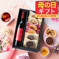澤井珈琲 母の日ギフト2026 送料無料 コーヒーギフト 母の日 コーヒー 珈琲 プレゼント "コーヒーと楽し…