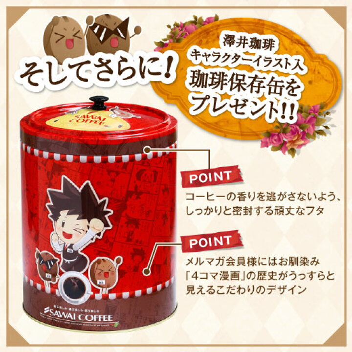 楽天市場 送料無料 コーヒー豆 缶入り コーヒー豆 コーヒー 豆 アイスコーヒー豆 福袋 珈琲豆 珈琲 コーヒー福袋 コーヒー豆福袋 豆太と豆田の コーヒー100杯分福袋 オリジナル保存缶付き 1kg 澤井珈琲 澤井珈琲beans Leaf