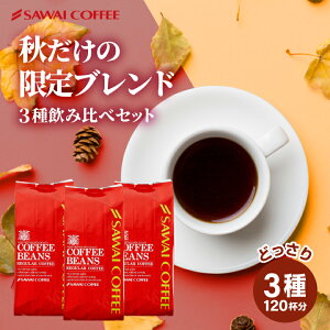  R[q[ R[q[ R[q[ 蓤 ̂܂ "Ȟ3̃R[q[܁IƂňݔׂăzbƂ悤" V I[^Ep[hEi| 400g×3 ݔ׃Zbg 