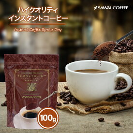 送料無料 1000円ポッキリ コーヒー 珈琲 "1杯20円以下の衝撃！専門店品質のプレミアムインスタント" 澤井珈琲 インスタントコーヒー 100g 茶ラベル 50杯分 風味豊か サッと溶ける【RD】【TS】