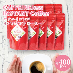 コーヒー 珈琲 "夜のリラックスタイムに、美味しいノンカフェインコーヒー" 澤井珈琲 カフェインレス インスタントコーヒー 80g×10袋 大容量 400杯分 デカフェ お湯だけ まとめ買い お得 【RD