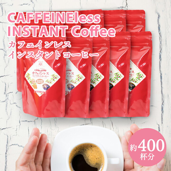 楽天市場】4/27迄ポイントUP＆クーポン！ インスタントコーヒー カフェ 