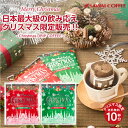 送料無料 1000円ポッキリ ドリップバッグ コーヒー 珈琲 "クリスマスだけの特別な味わいで贅沢なドリップパック" 澤井珈琲 13g ドリップコーヒー サンタブレンド キャロルブレンド マグカップ 【RD】 【TS】