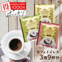 デカフェでリラックス！ドリップバッグ 1000円ポッキリ 送料無料 メール便 澤井珈琲 【カフェインレス・ドリップコーヒー3種飲み比べ少量お試しセット】9袋 1000円プレゼント 【RDT】 【TSDT】