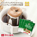 1000円ポッキリ 送料無料 鮮度抜群 ドリップコーヒー フレーバーコーヒー 10杯 珈琲 ドリップバッグ お試し 個包装 8g クリスマスdeノエルブレンド 澤井珈琲 プレゼント 【追跡ゆうメール／同梱不可】 【RD】 【TS】