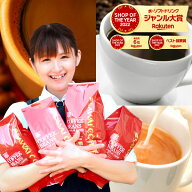 送料無料 コーヒー コーヒー豆 コーヒー粉 珈琲豆 豆のまま "グルメ大賞9度受賞の1番選ばれるコーヒーセ…