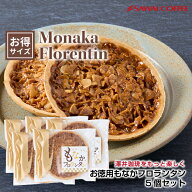 澤井珈琲 もなかフロランタン 5個入り スイーツセット 最中 お菓子 焼菓子 スイーツ プレゼント プチギフ…