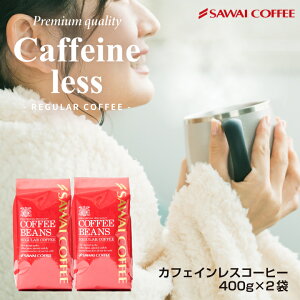 fJtF R[q[  "S̃R[q[CtBmJtFCłLȈt" V JtFCX R[q[ 400g×2 e Zbg L [RN ły߂ S 