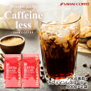 26日1:59迄クーポン＆ポイントUP！ カフェインレス アイスコーヒー 豆 粉 800g 水出し コールドブリュー 福袋 珈琲豆 中細挽き 送料無料 カフェインレスアイス 80杯分 400gx2袋 大容量 澤井珈琲 【RDT】 【TSDT】