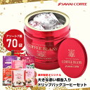 送料無料 ドリップバッグ コーヒー 珈琲 "おしゃれな樽缶で届く、珈琲屋さんだけの特別ドリップパック" 澤井珈琲 大きな赤い樽缶入りのバラエティドリップコーヒー 7種類 70袋 ギフト インテリア お年賀 【RD】 【TS】