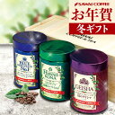 お年賀 送料無料 コーヒーギフト コーヒー 珈琲 プレゼント "木箱入り感動の世界3大コーヒーギフト" 澤井珈琲 50g×3缶 ブルーマウンテン/ハワイコナ/ゲイシャ 豊かな味わい 香り高い 贅沢な時間 寒中見舞い ギフト 【RD】 【TS】