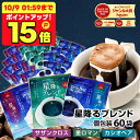 ＼10/9 1:59まで ポイント15倍／ 送料無料 ドリップバッグ コーヒー 珈琲 "星降る夜をイメージした、3種のドリップパ…