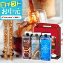 お中元 夏ギフト 父の日 遅れてごめんね 父の日 コーヒーギフト 送料無料【澤井珈琲 アイスコーヒー1000ml 3種 飲み比べ ギフトセット】ブルーマウンテン やくも リキッド 高級 無糖 父の日ギフト2025 プレゼント 【RDT】【TSDT】