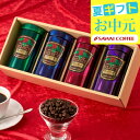 お中元 夏ギフト 父の日 遅れてごめんね ＼父への感謝状付き／ 送料無料 父の日ギフト2025【プレミアムコーヒーギフト 詰め合わせ 180g×4缶セット】澤井珈琲 レギュラーコーヒー コーヒー豆 粉 飲み比べ セット オシャレ プレゼント お義父さん【RDT】【TSDT】