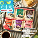 お中元 夏ギフト コーヒーギフト ドリップコーヒーギフト 御中元 ドリップバッグ【澤井珈琲 ドリップコーヒー ギフト 飲み比べ 6種 24袋 詰め合わせ セット】ドリップバッグ コーヒ 誕生日【RDT】【TSDT】