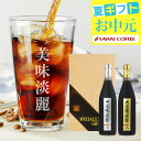 コーヒーギフト お中元 夏ギフト 御中元 アイスコーヒー【澤井珈琲 贅沢 美味淡麗 アイスコーヒー1000ml 2種 ギフトセット】無糖加糖 高級豆 珈琲 オシャレ プレゼント 内祝い 手提げ袋付き 贈答品 【RDT】【TSDT】