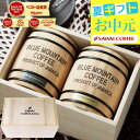 送料無料【高級 珈琲木樽入り ブルーマウンテン コーヒーギフト】澤井珈琲 レギュラーコーヒー コーヒーギフト お中元 夏ギフト 御中元 コーヒー豆 粉 詰め合わせ オシャレ プレゼント 【RDT】【TSDT】