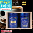 コーヒーギフト【澤井珈琲 ブルーマウンテンNo.1 キャニスター入り ギフトセット】 高級コーヒーギフト お中元 夏ギフト 御中元 コーヒー豆 詰め合わせ 珈琲豆 粉 缶入り 実用的 贈答品 【RDT】 【TSDT】