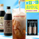 お中元 夏ギフト 御中元 送料無料 【カフェラテベース 選べる500ml×2本 セット(無糖 ・ カフェインレス) 】コーヒーギフト デカフェ ノンカフェイン 澤井珈琲 【RDT】 【TSDT】