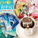 お中元 夏ギフト 父の日 遅れてごめんね ＼父への感謝状付き／ コーヒーギフト セット 送料無料 父の日ギフト2025【澤井珈琲 アソート 10種類 詰め合わせ ドリップコーヒー ギフト】 ドリップバッグ 化粧缶 高級 プレゼント オシャレ【RDT】【TSDT】