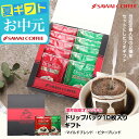 送料無料 コーヒーギフト 澤井珈琲 ドリップコーヒー ギフト 8g×10袋セット ドリップコーヒーギフト お中元 夏ギフト 御中元 ドリップバッグ 箱入り おしゃれ 【RDT】 【TSDT】