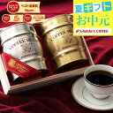 送料無料 【金と銀の珈琲樽缶 木箱入り 飲み比べ コーヒーギフト】澤井珈琲コーヒーギフト お中元 夏ギフト 御中元 コーヒー豆 粉 飲み比べ セット オシャレ プレゼント 【RDT】【TSDT】