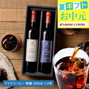 コーヒー 送料無料 選べる プレミアム コーヒーギフト お中元 夏ギフト 御中元 アイスコーヒーセット 500ml 2本 カフェラテ デカフェ 澤井珈琲 オシャレ プレゼント 【RDT】 【TSDT】
