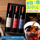 送料無料 選べる プレミアム アイスコーヒー ギフトセット 500ml 3本 カフェラテ デカフェ 澤井珈琲 オシャレ コーヒーギフト お中元 夏ギフト 御中元 アイスコーヒー 【RDT】 【TSDT】