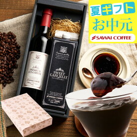 コーヒー コーヒーギフト スイーツセット 【アイスコーヒー＆珈琲ゼリーセット】 お中元 夏ギフト 御中元 アイスコーヒー カフェラテ 澤井珈琲 無糖 無添加 無着色 オシャレ プレゼント 【RDT】 【TSDT】