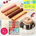 11日1:59迄クーポン＆ポイントUP！ コーヒー スイーツセット 送料無料【澤井珈琲 ドリップコーヒー3種＆しっとりスティックケーキ4本 コーヒーギフト】ドリップコーヒーギフト お中元 夏ギフト 御中元 お菓子 ケーキ プレゼント 手土産 【RDT】 【TSDT】