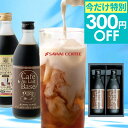 特別クーポン配布中！今だけ300円OFF お中元 夏ギフト 御中元 送料無料 【カフェラテベース 選べる500ml×2本 セット(無糖 ・ カフェインレス) 】コーヒーギフト デカフェ ノンカフェイン 澤井珈琲 【TSDT】