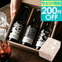 特別クーポン配布中！今だけ200円OFF お中元 夏ギフト御中元 アイスコーヒーギフト 【3種飲み比べセット クラフトコーヒー】 コーヒー オシャレ 人気 ランキング1位 プレゼント 実用的 2024年も完売 【TSDT】