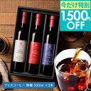 特別クーポン配布中！今だけ1,500円OFF 送料無料 選べる プレミアム アイスコーヒー ギフトセット 500ml 3本 カフェラテ デカフェ 澤井珈琲 オシャレ コーヒーギフト お中元 夏ギフト 御中元 アイスコーヒー 【TSDT】