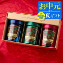 お中元 夏ギフト コーヒー 澤井珈琲 送料無料 コーヒーギフト【ソーシャルギフト対応】 珈琲 プレゼント "挽きたての香り楽しむ珈琲ギフト" 100g×3缶 プレミアムギフト 香り高い ラッピング ギフト 夏のギフト お中元ギフト 【RD】 【TS】